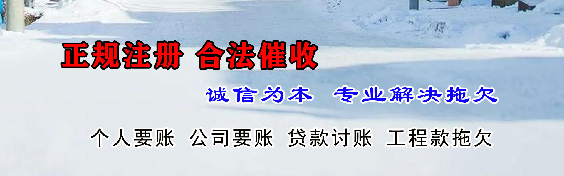 永定收账公司